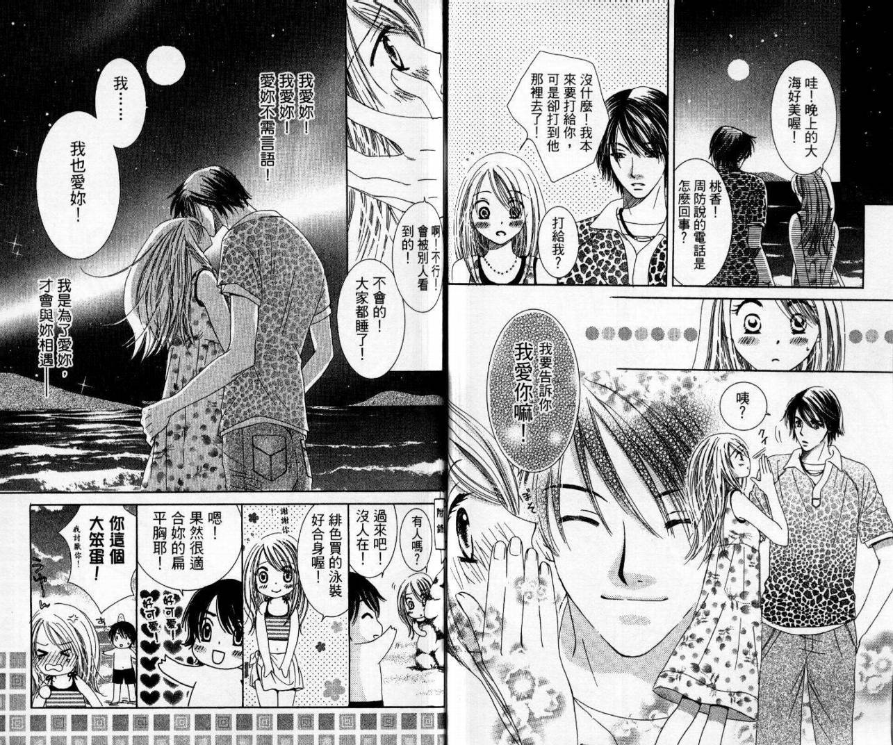 心爱达令韩漫全集-VOL01无删减无遮挡章节图片 