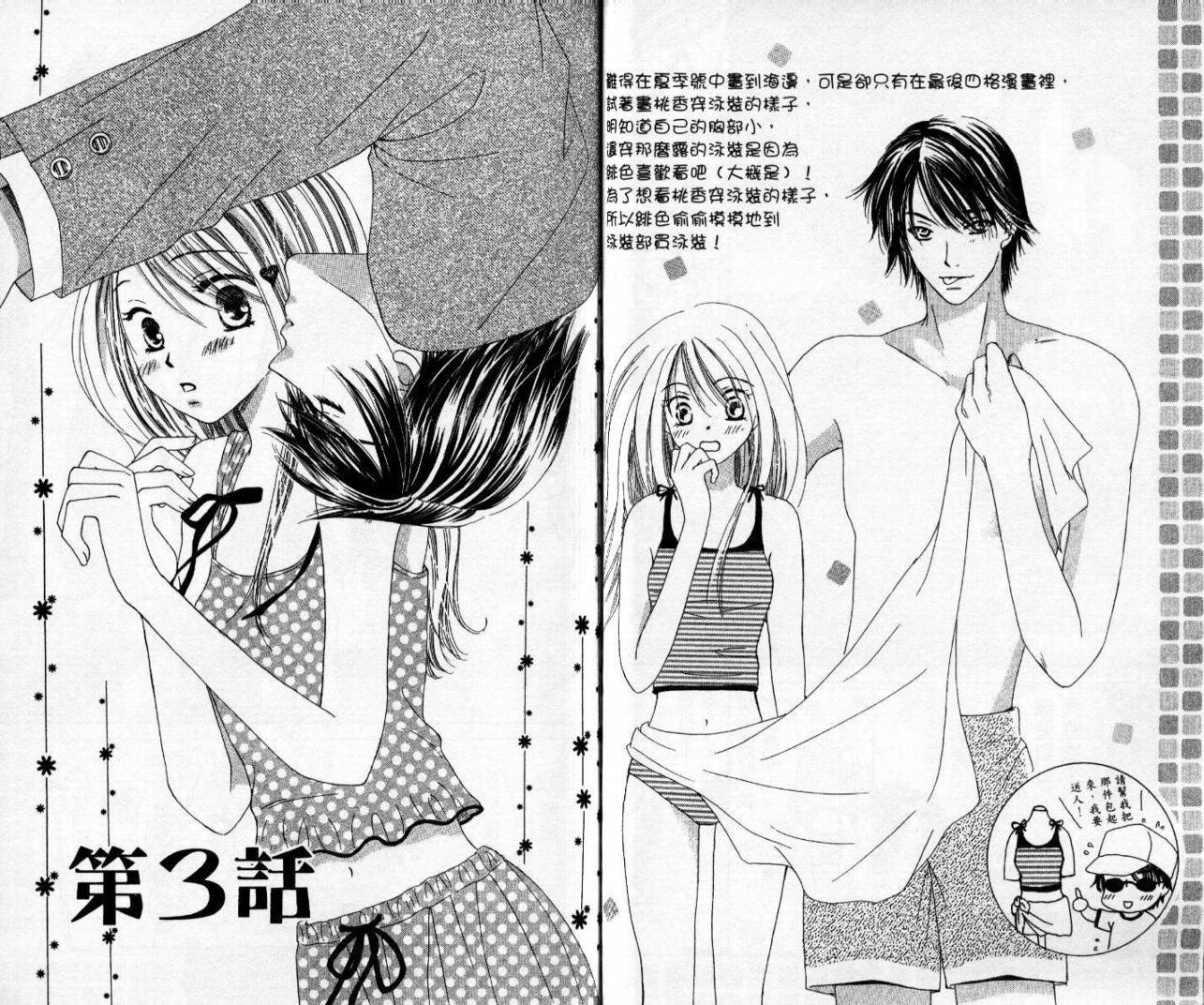 心爱达令韩漫全集-VOL01无删减无遮挡章节图片 