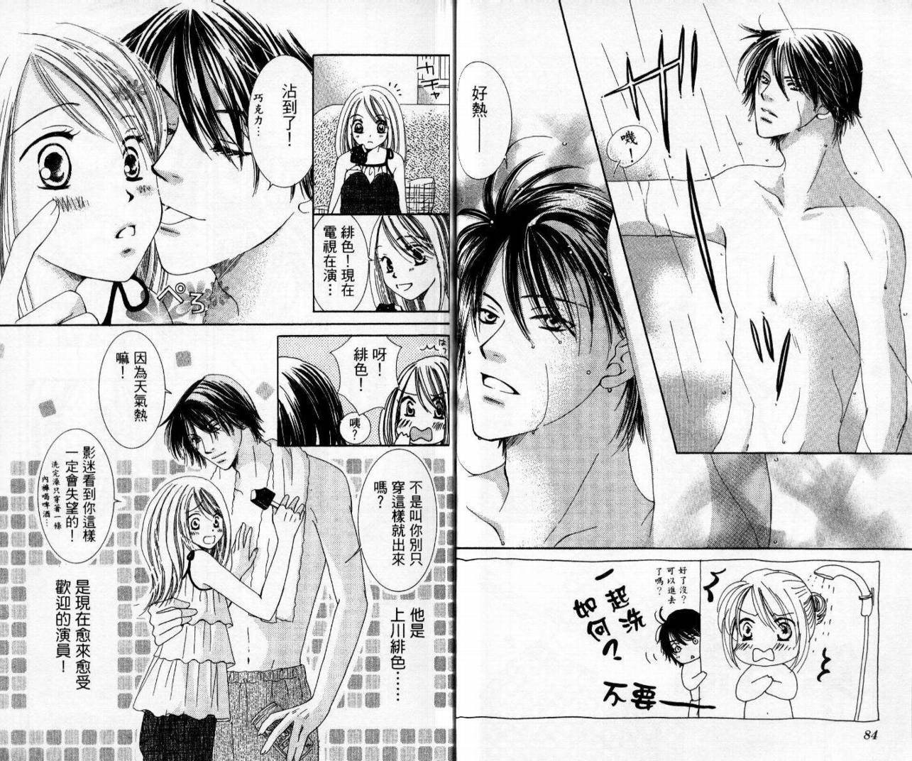 心爱达令韩漫全集-VOL01无删减无遮挡章节图片 