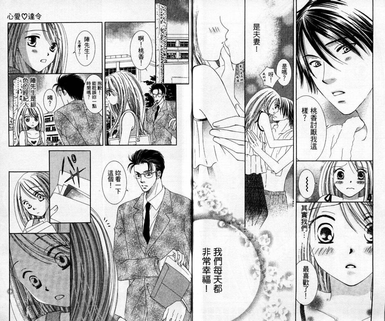 心爱达令韩漫全集-VOL01无删减无遮挡章节图片 