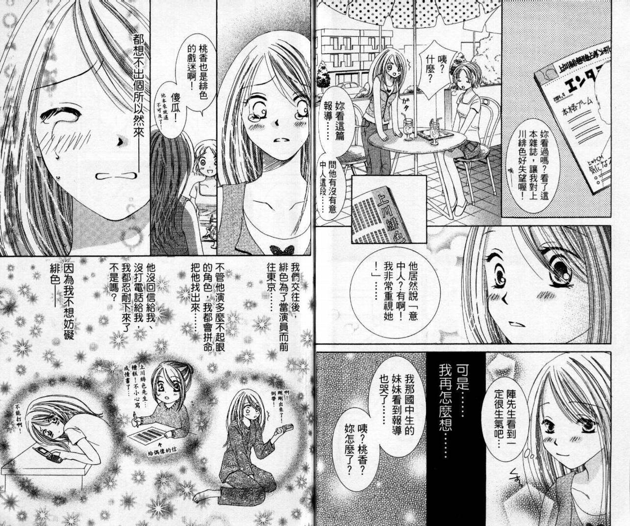 心爱达令韩漫全集-VOL01无删减无遮挡章节图片 