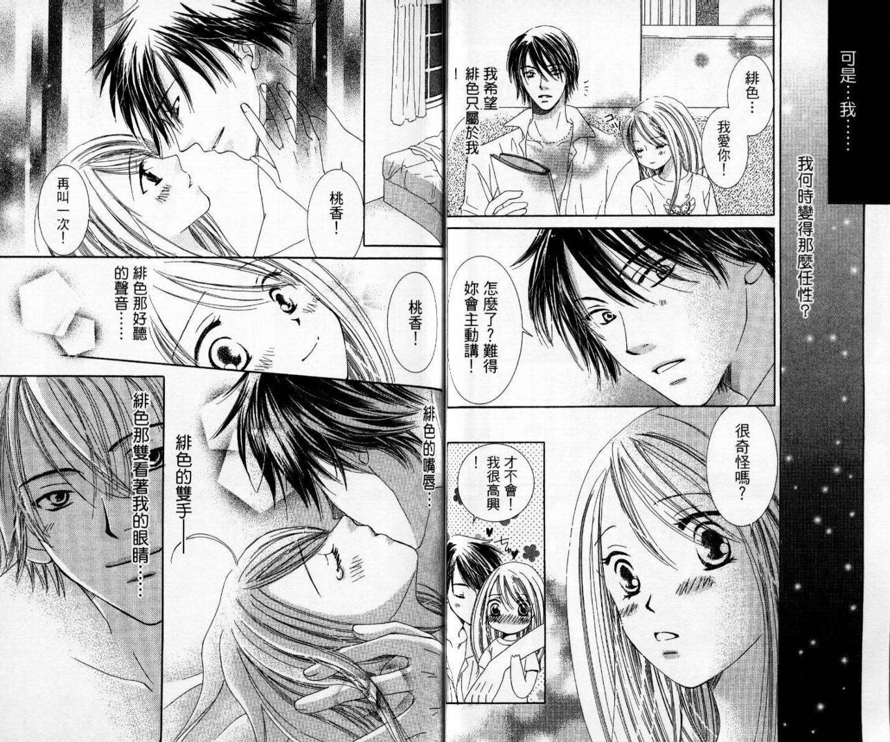 心爱达令韩漫全集-VOL01无删减无遮挡章节图片 