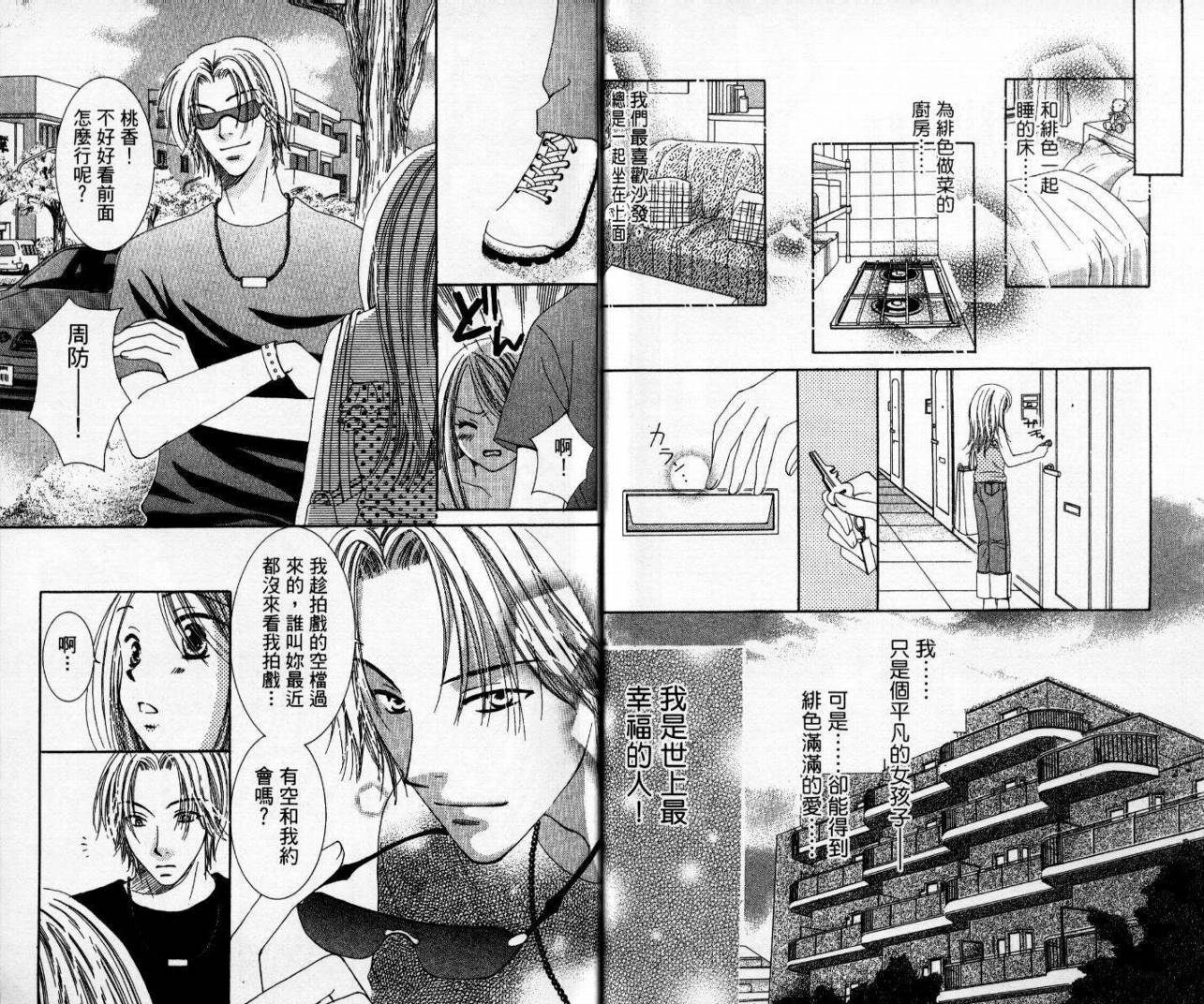 心爱达令韩漫全集-VOL01无删减无遮挡章节图片 
