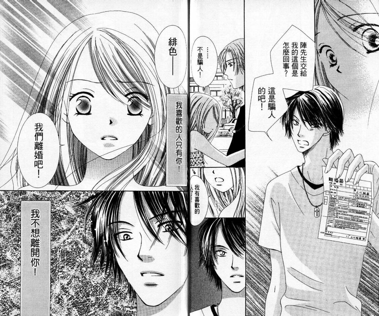 心爱达令韩漫全集-VOL01无删减无遮挡章节图片 