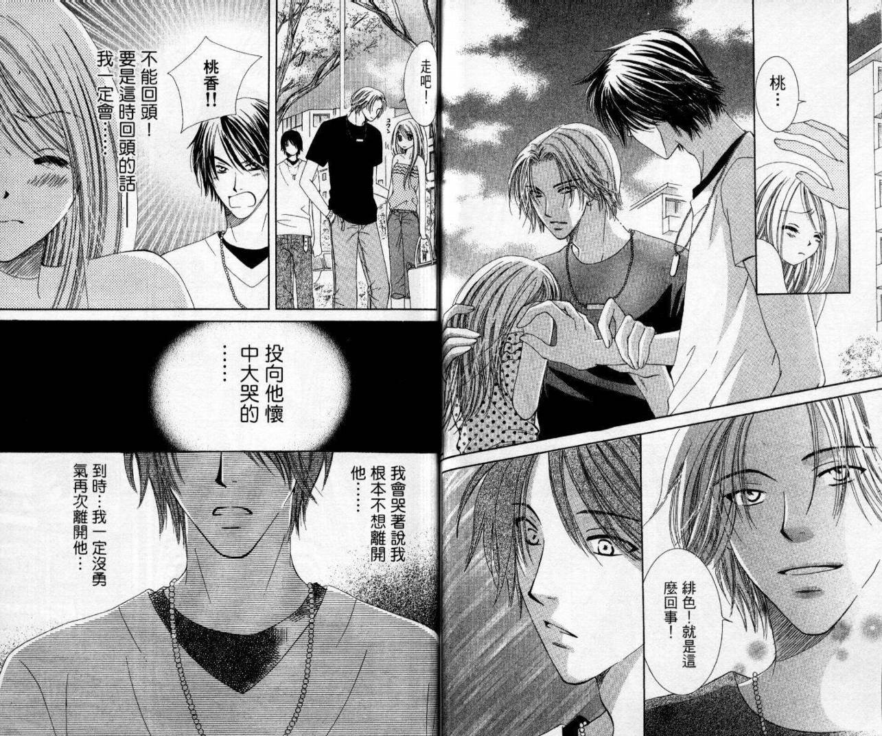 心爱达令韩漫全集-VOL01无删减无遮挡章节图片 