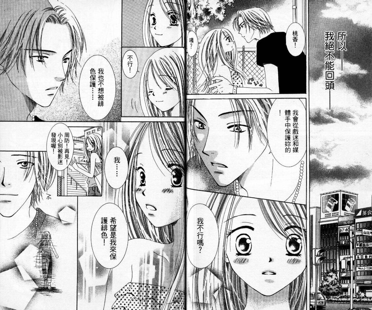心爱达令韩漫全集-VOL01无删减无遮挡章节图片 