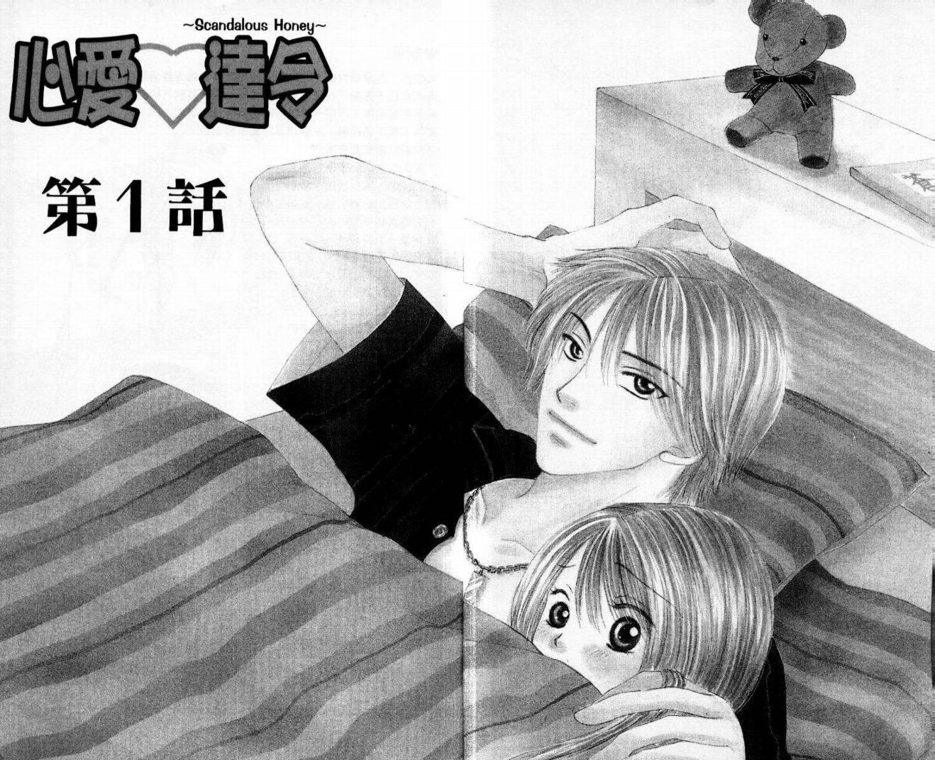 心爱达令韩漫全集-VOL01无删减无遮挡章节图片 