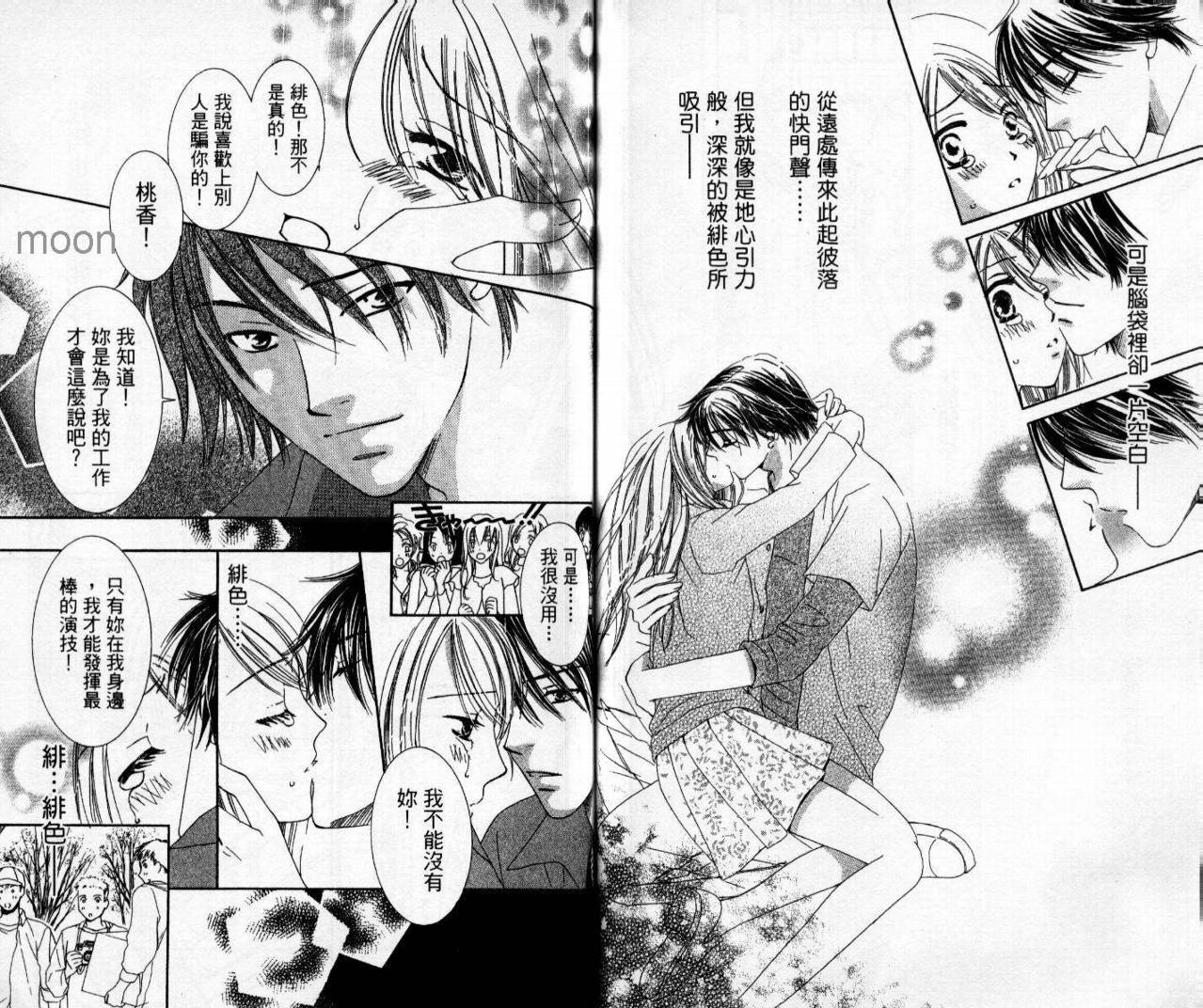 心爱达令韩漫全集-VOL01无删减无遮挡章节图片 