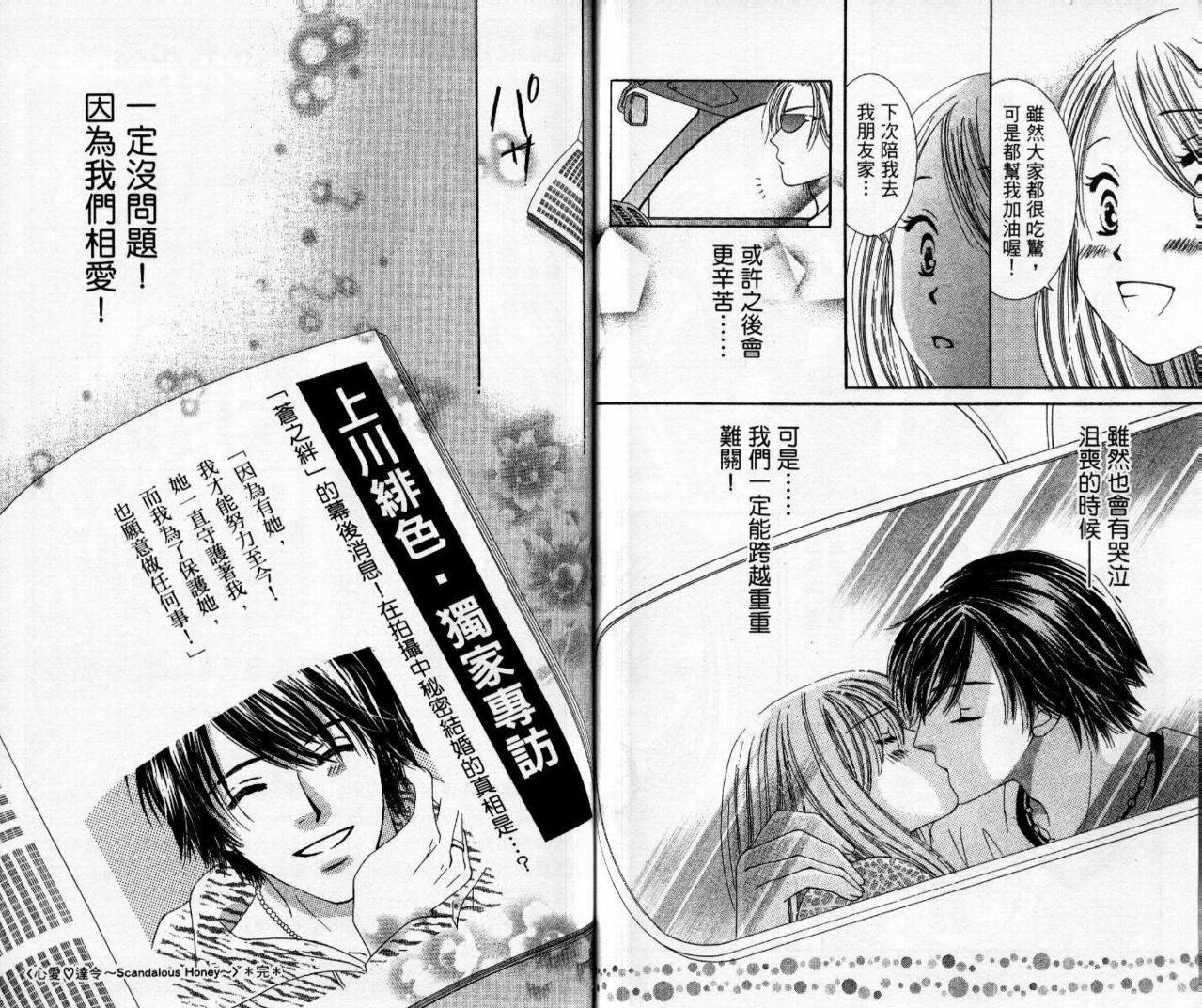 心爱达令韩漫全集-VOL01无删减无遮挡章节图片 