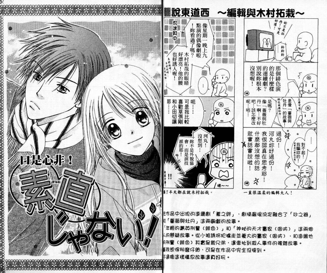 心爱达令韩漫全集-VOL01无删减无遮挡章节图片 