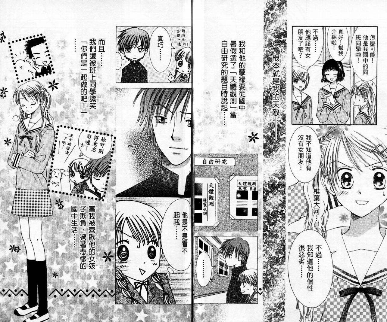 心爱达令韩漫全集-VOL01无删减无遮挡章节图片 