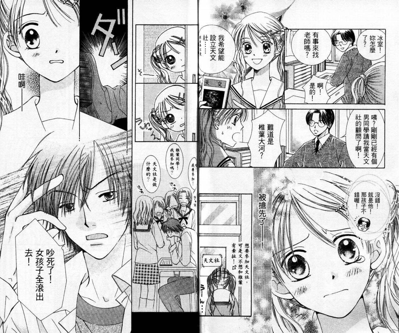 心爱达令韩漫全集-VOL01无删减无遮挡章节图片 