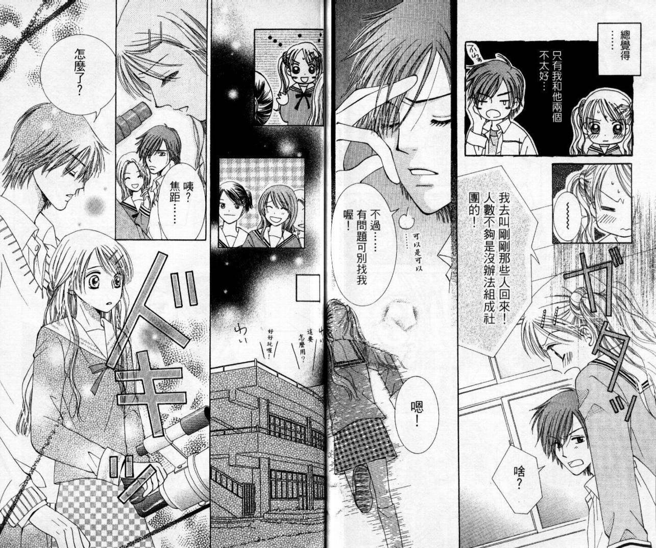 心爱达令韩漫全集-VOL01无删减无遮挡章节图片 