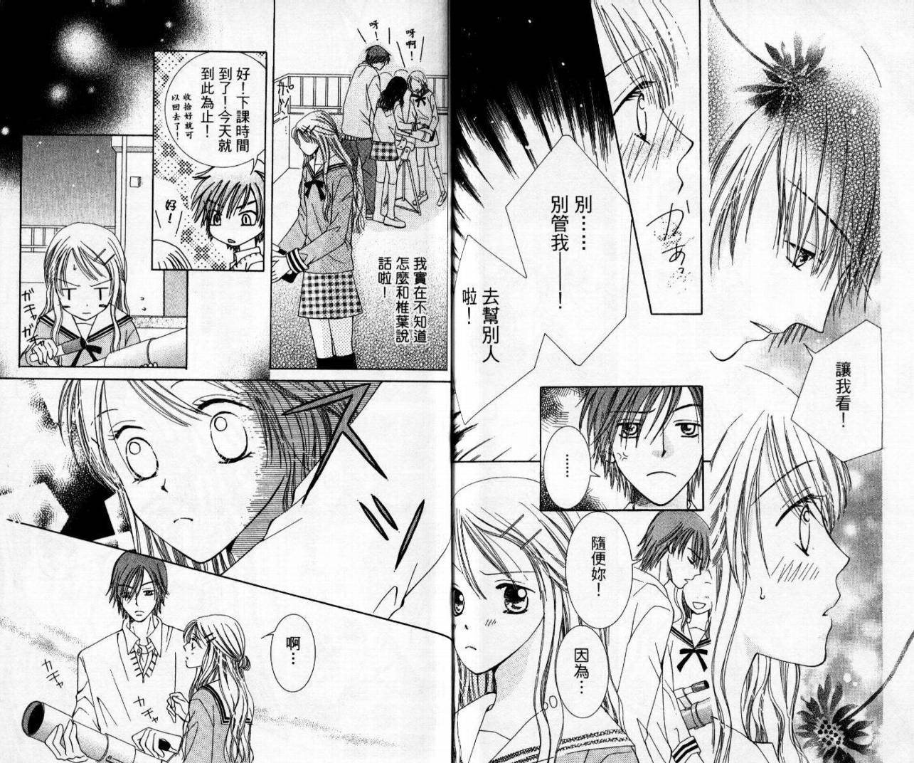 心爱达令韩漫全集-VOL01无删减无遮挡章节图片 