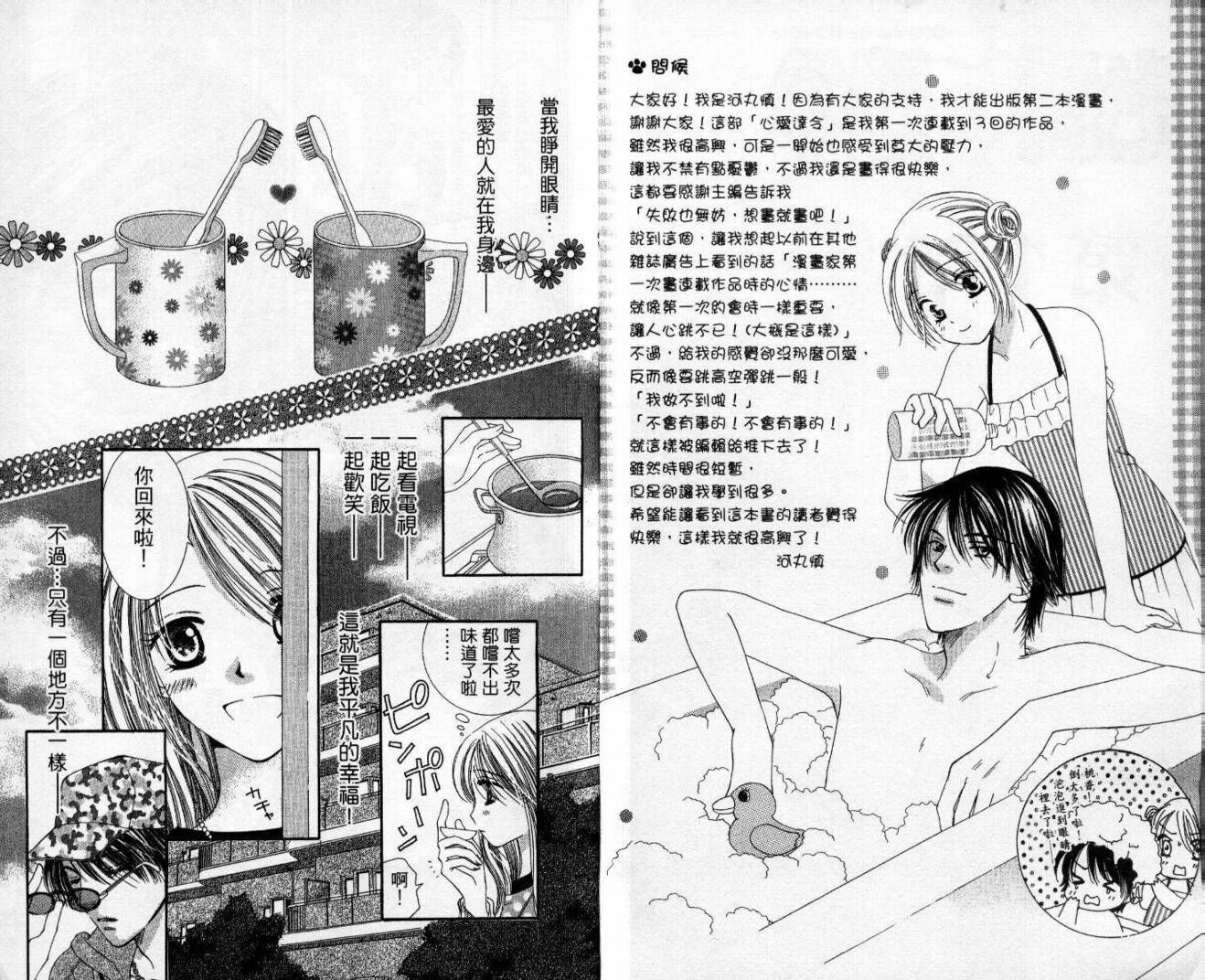 心爱达令韩漫全集-VOL01无删减无遮挡章节图片 