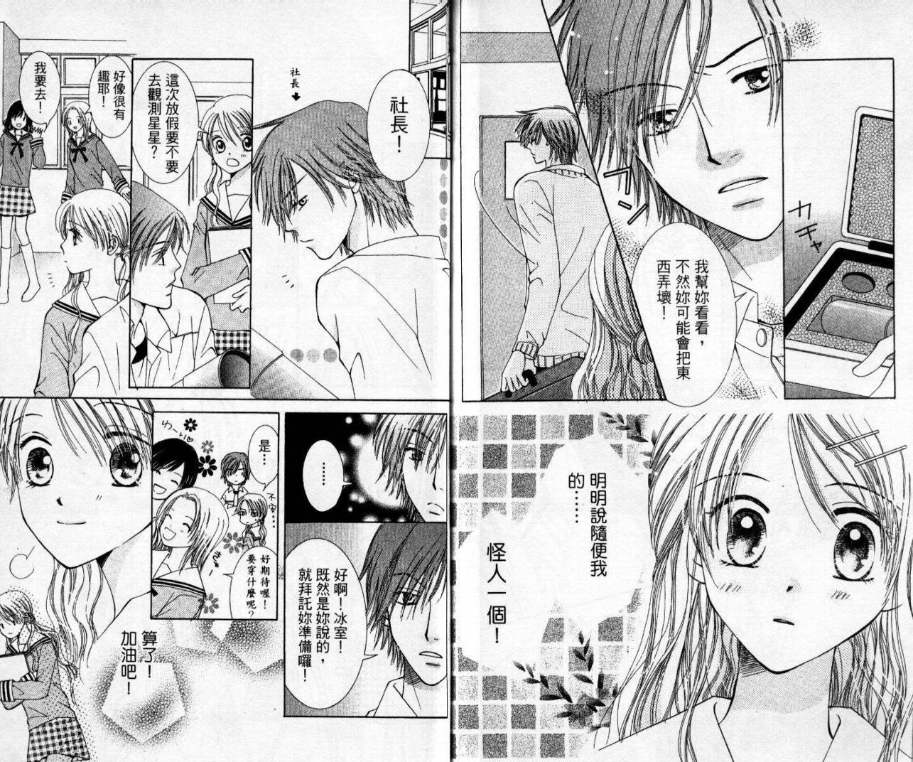 心爱达令韩漫全集-VOL01无删减无遮挡章节图片 