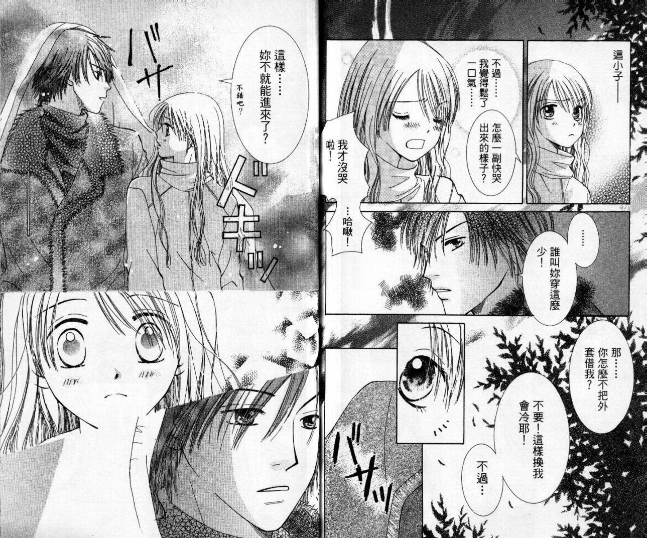 心爱达令韩漫全集-VOL01无删减无遮挡章节图片 