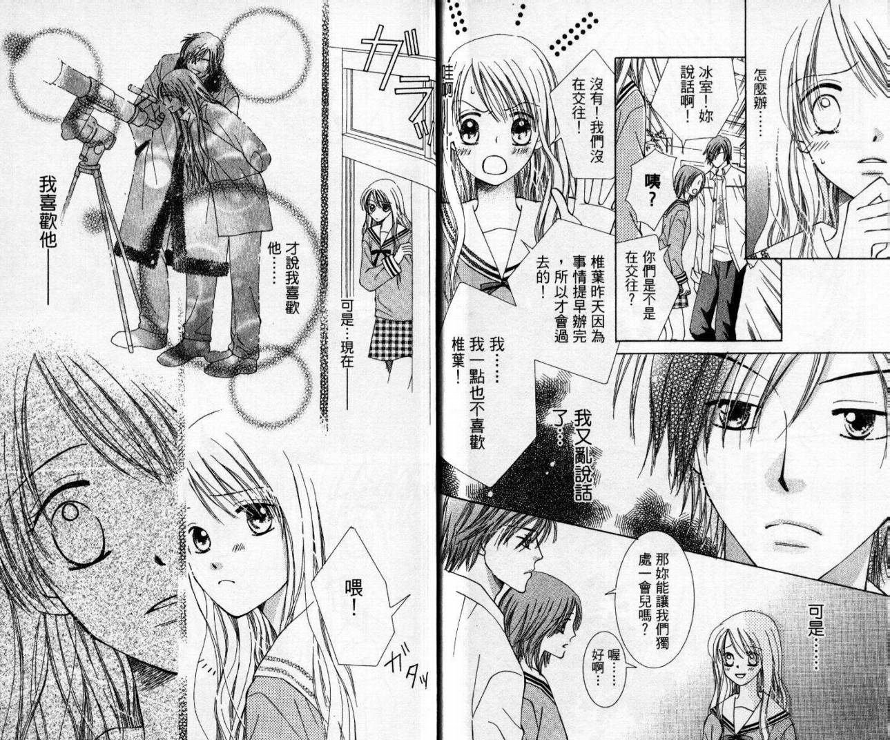 心爱达令韩漫全集-VOL01无删减无遮挡章节图片 