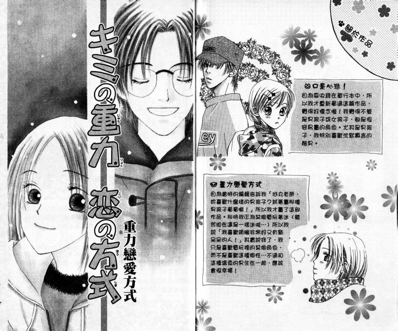 心爱达令韩漫全集-VOL01无删减无遮挡章节图片 