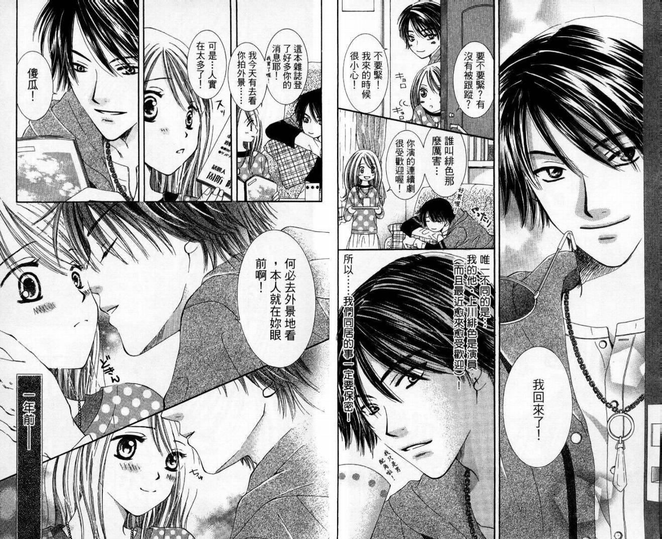 心爱达令韩漫全集-VOL01无删减无遮挡章节图片 