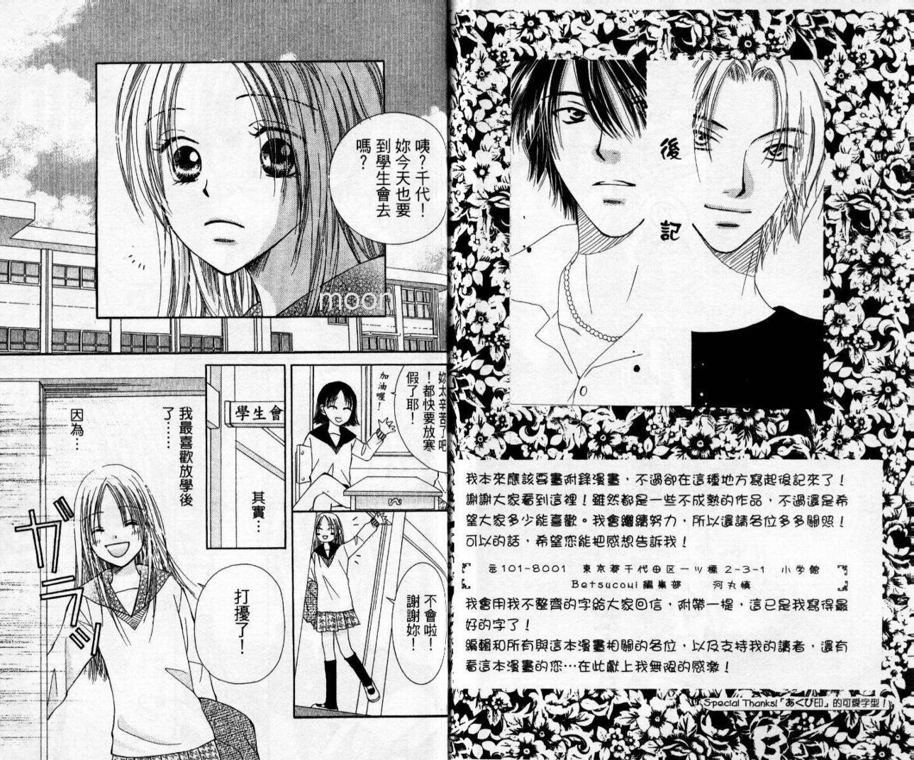 心爱达令韩漫全集-VOL01无删减无遮挡章节图片 