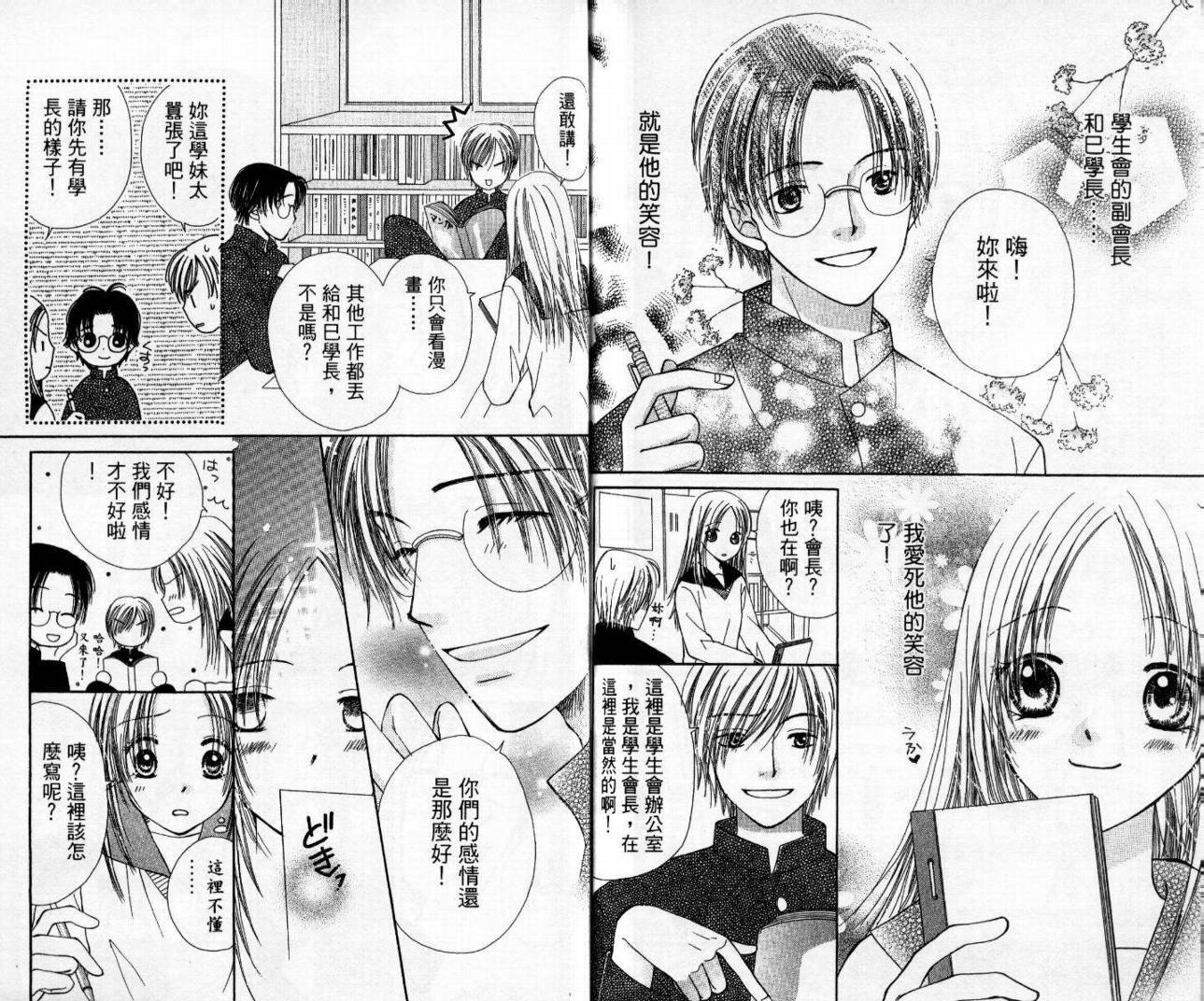 心爱达令韩漫全集-VOL01无删减无遮挡章节图片 
