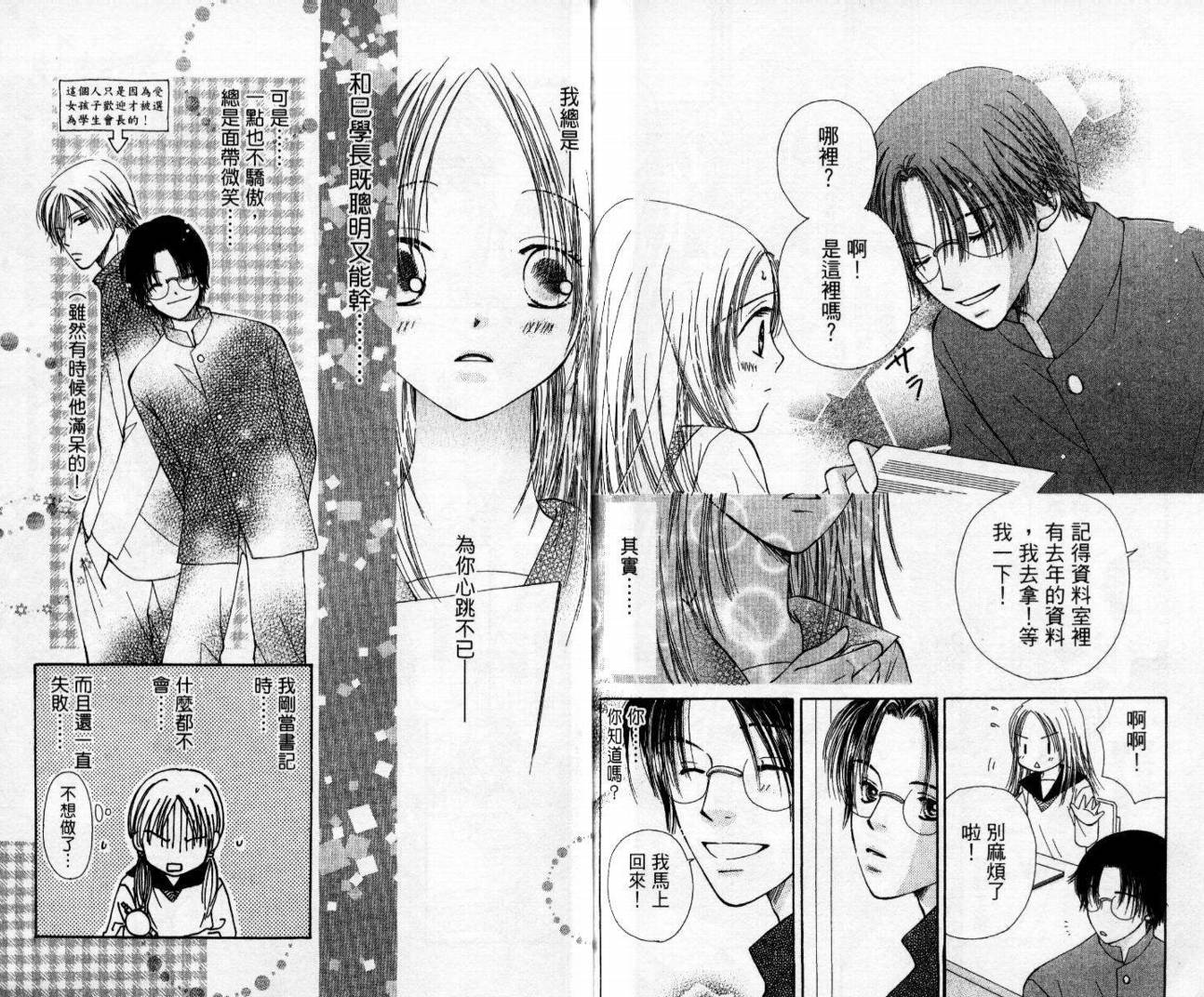 心爱达令韩漫全集-VOL01无删减无遮挡章节图片 