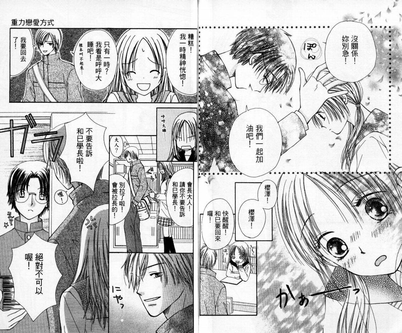 心爱达令韩漫全集-VOL01无删减无遮挡章节图片 