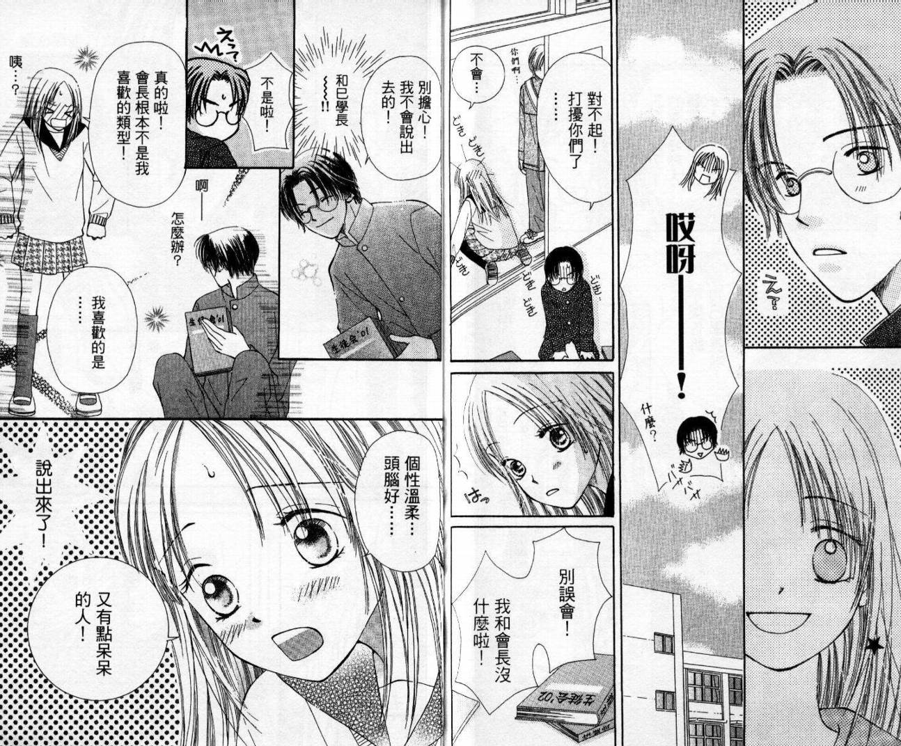心爱达令韩漫全集-VOL01无删减无遮挡章节图片 