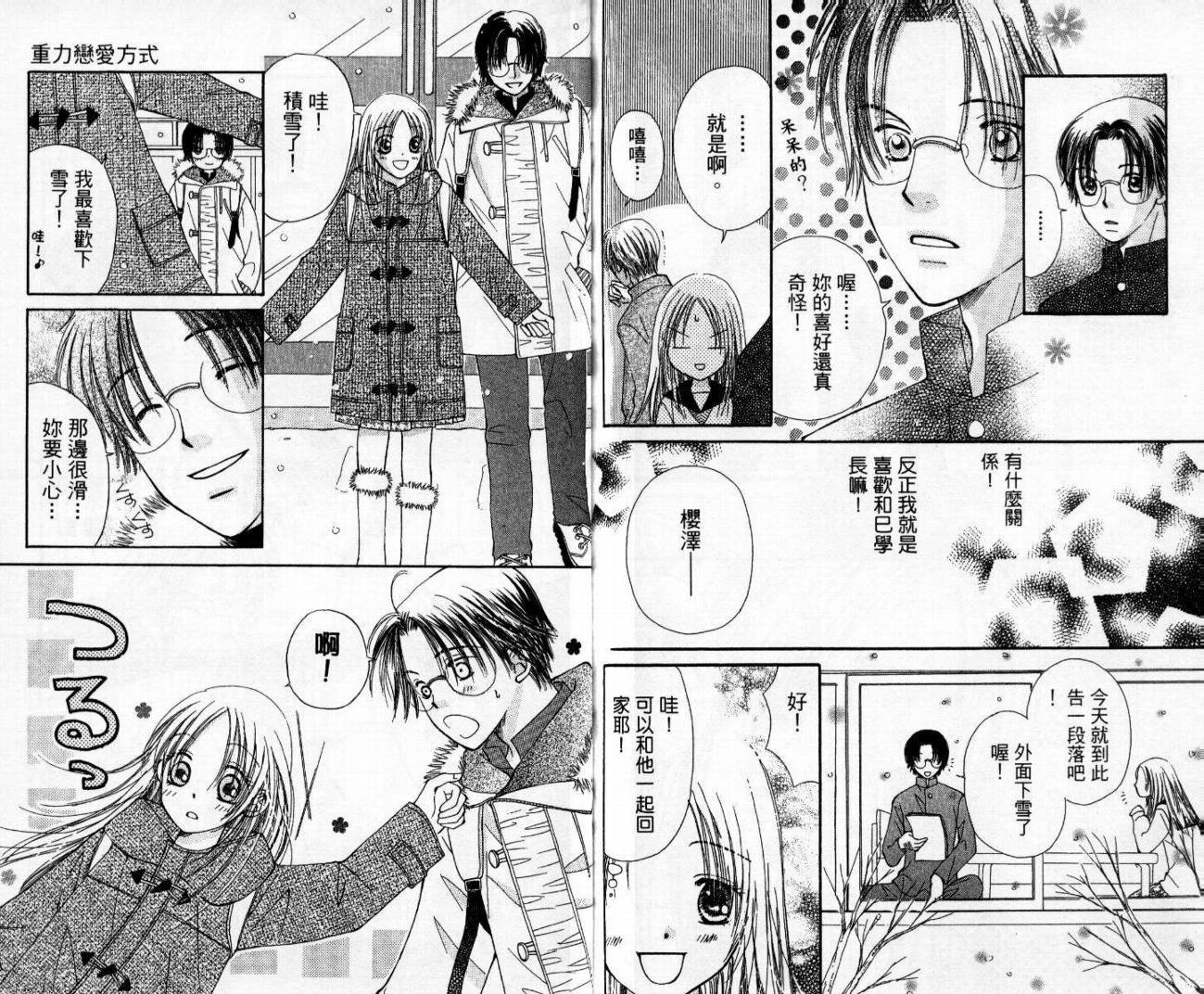 心爱达令韩漫全集-VOL01无删减无遮挡章节图片 