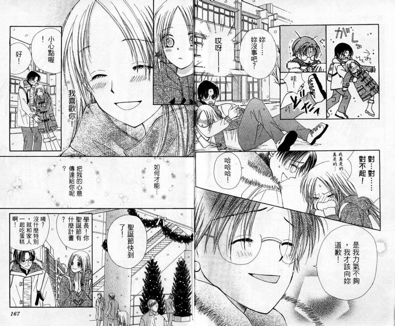 心爱达令韩漫全集-VOL01无删减无遮挡章节图片 