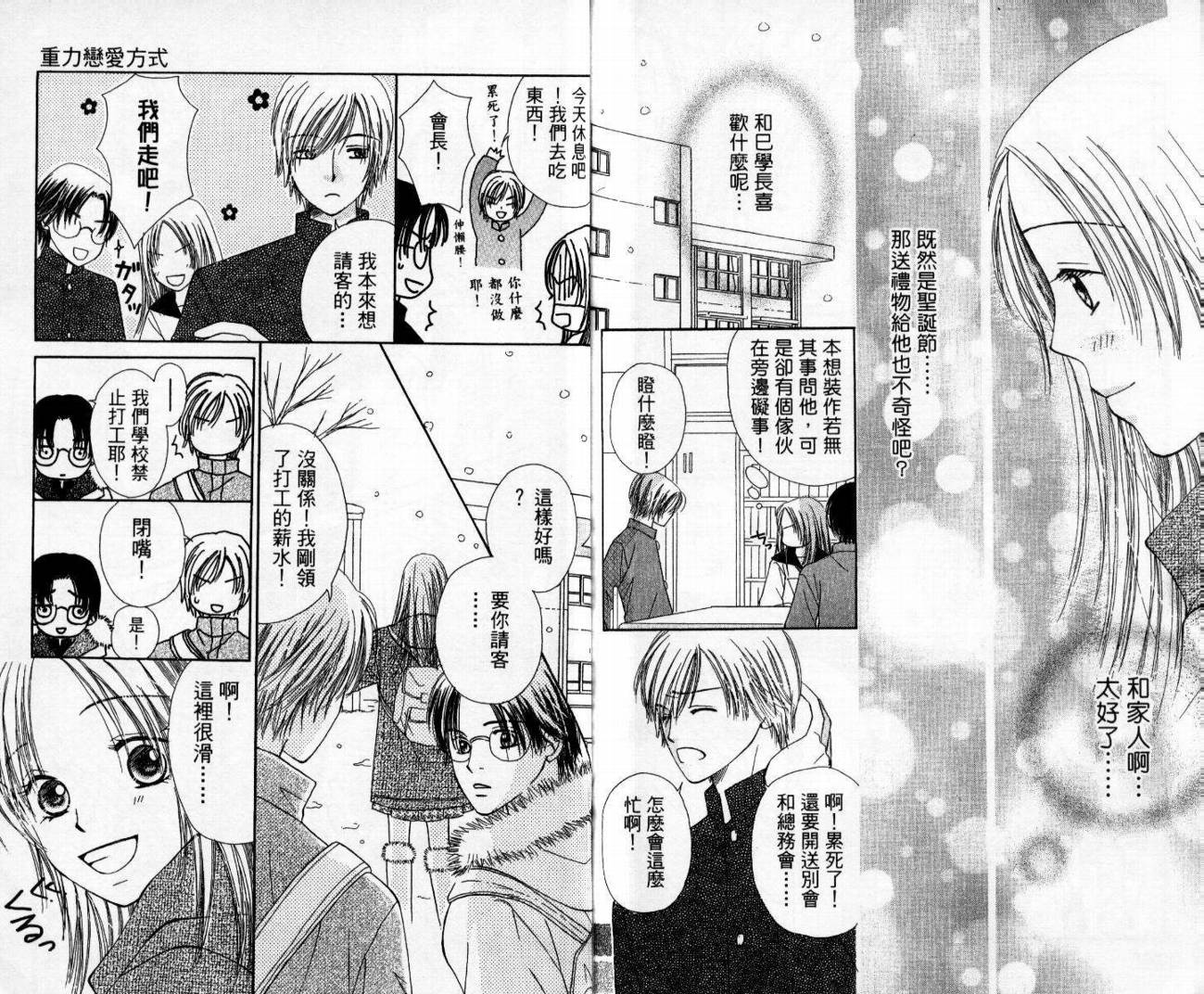 心爱达令韩漫全集-VOL01无删减无遮挡章节图片 