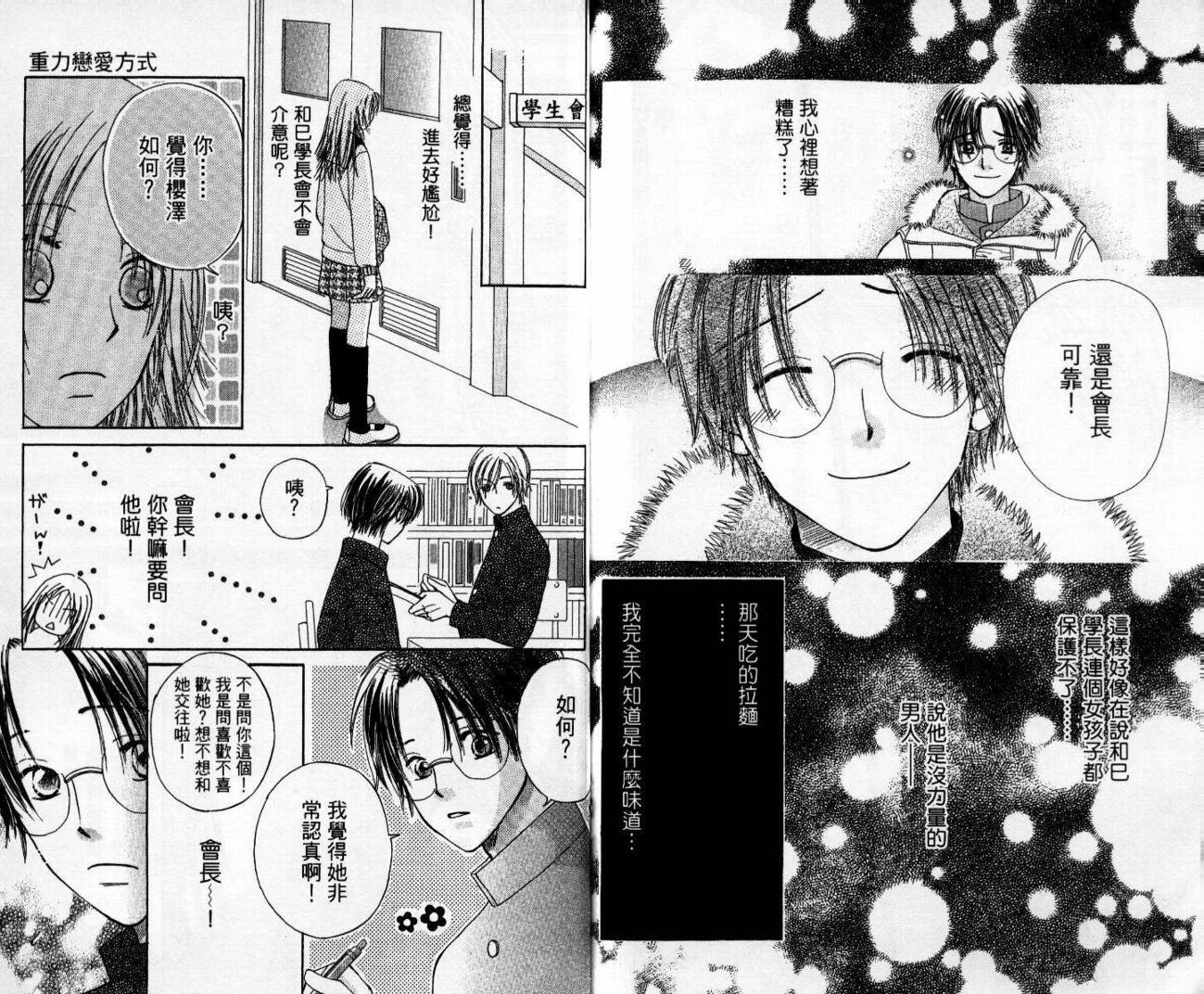 心爱达令韩漫全集-VOL01无删减无遮挡章节图片 