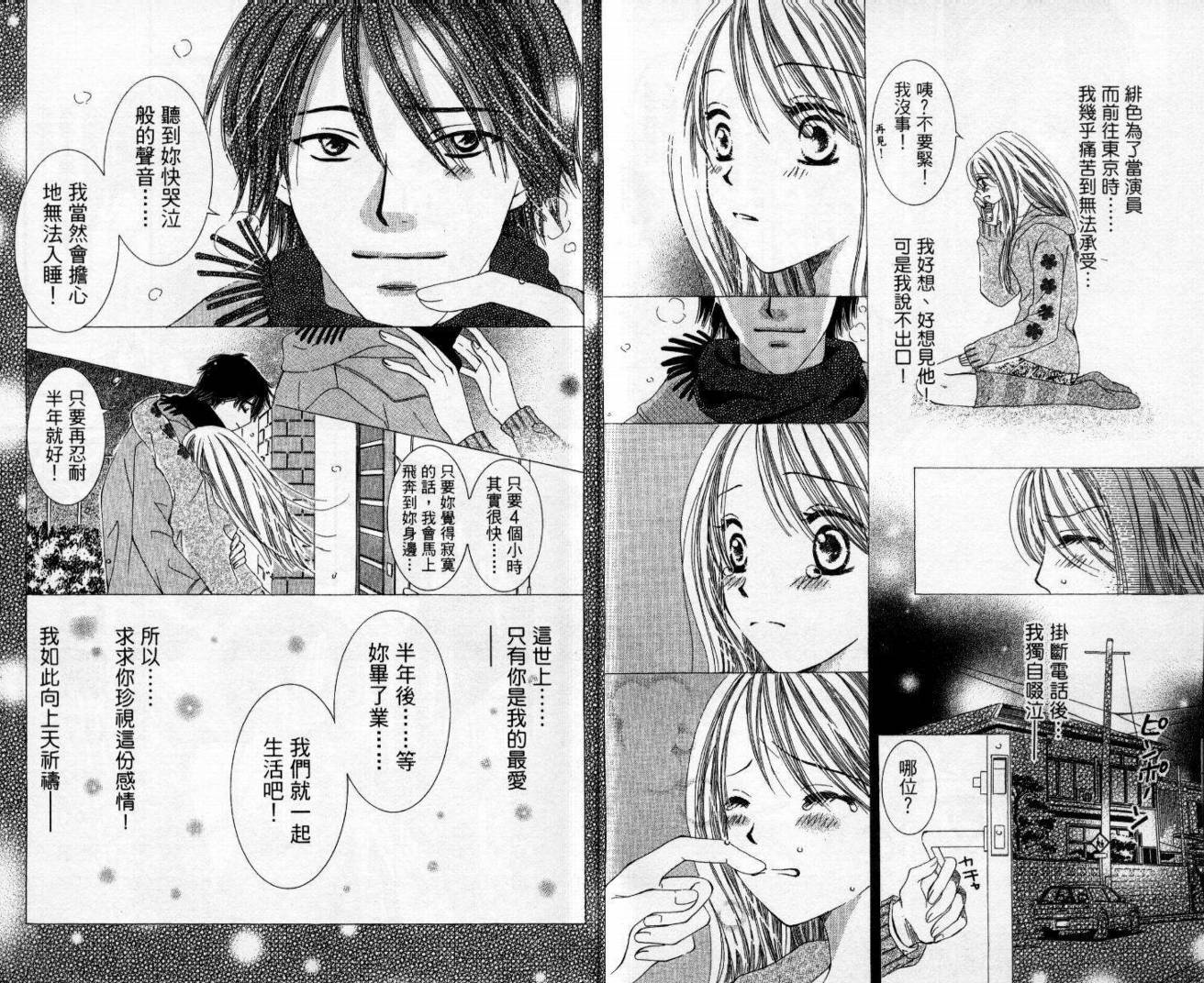 心爱达令韩漫全集-VOL01无删减无遮挡章节图片 