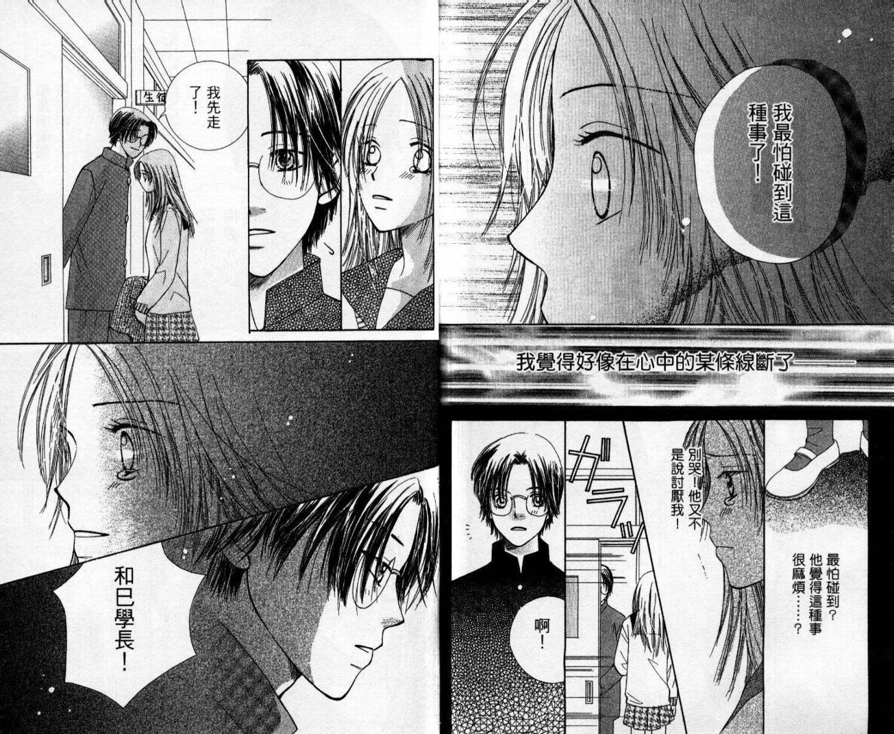 心爱达令韩漫全集-VOL01无删减无遮挡章节图片 