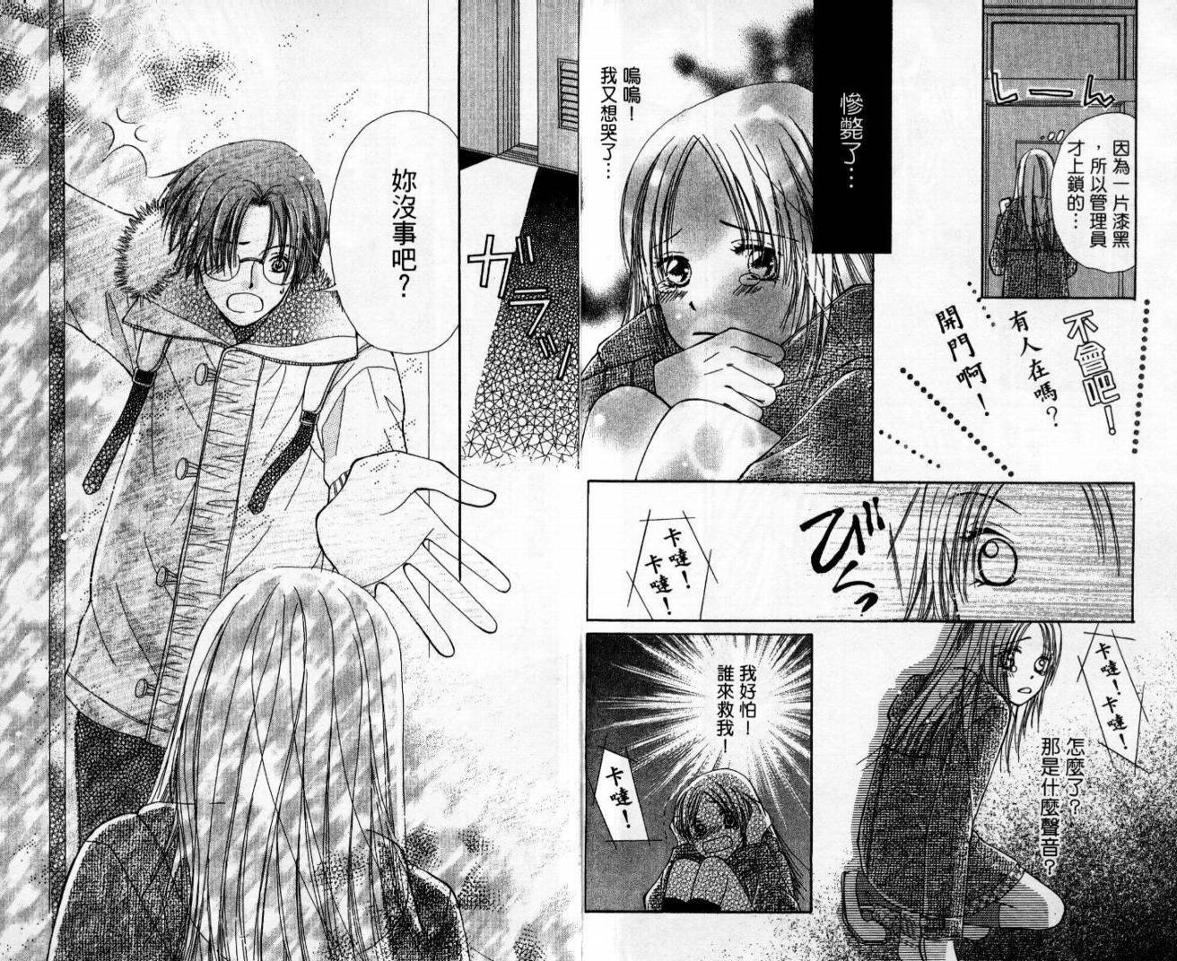 心爱达令韩漫全集-VOL01无删减无遮挡章节图片 