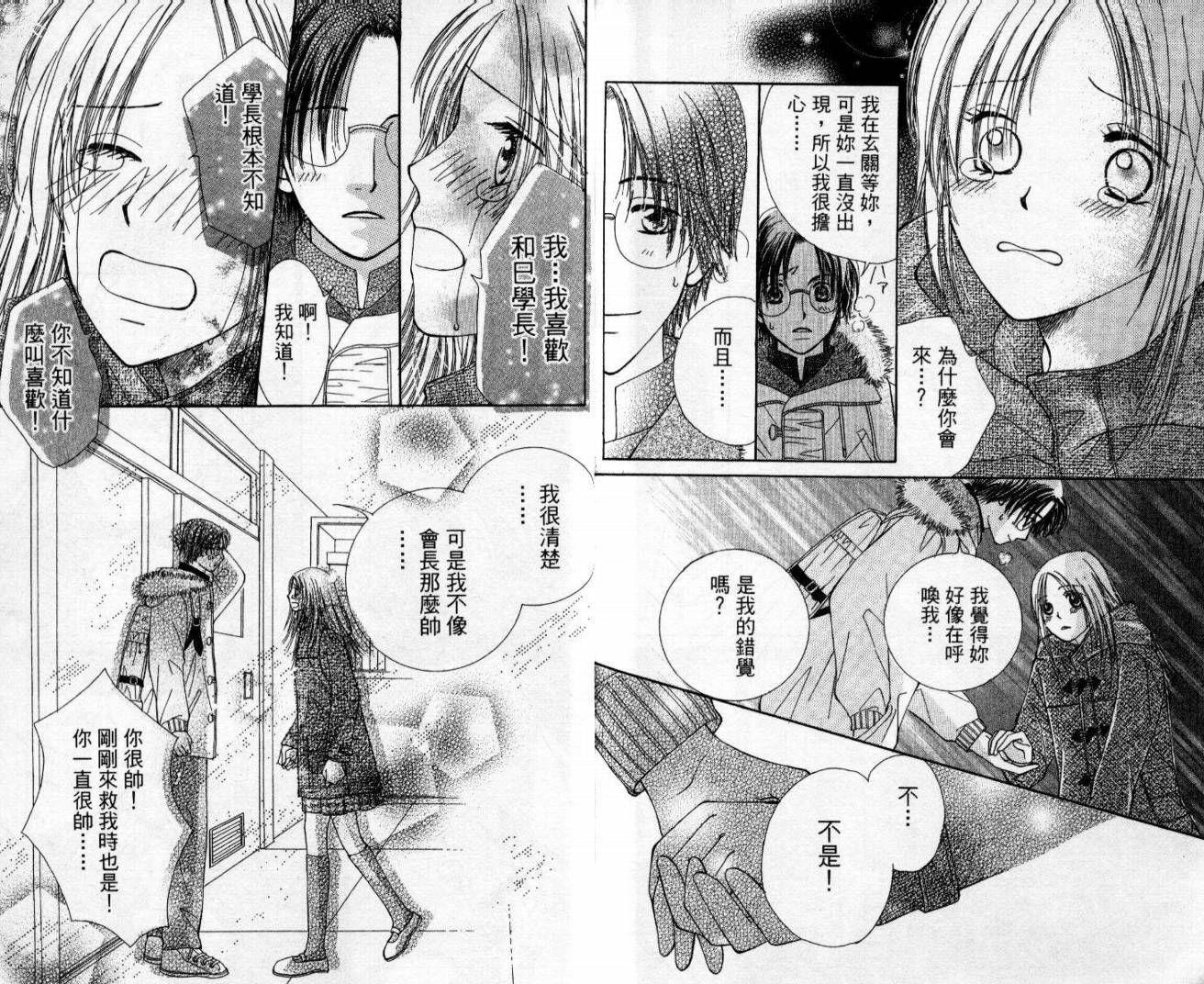 心爱达令韩漫全集-VOL01无删减无遮挡章节图片 