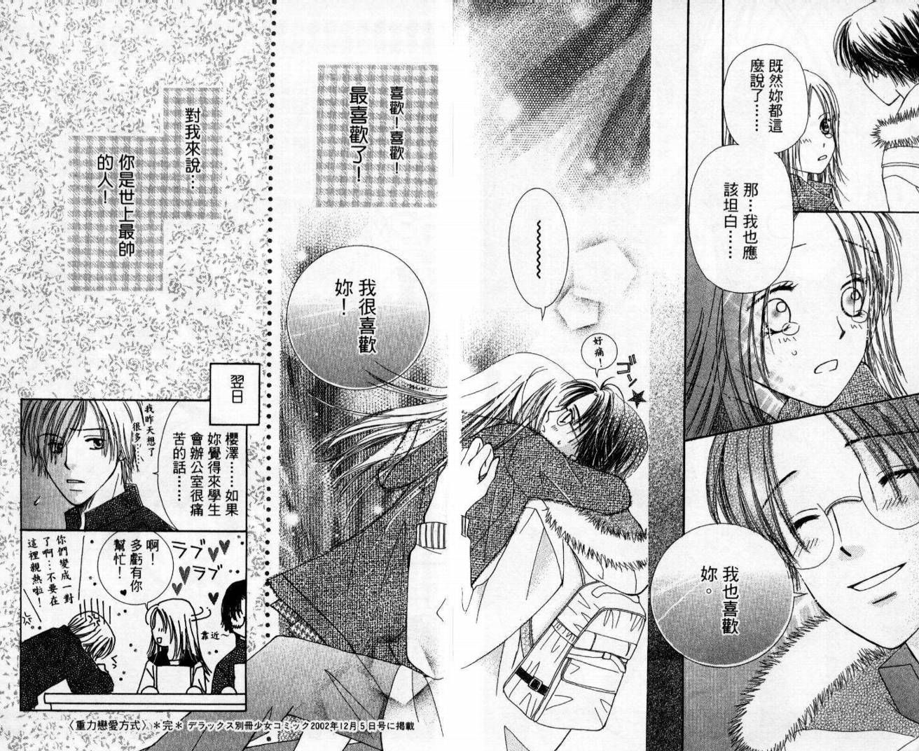 心爱达令韩漫全集-VOL01无删减无遮挡章节图片 