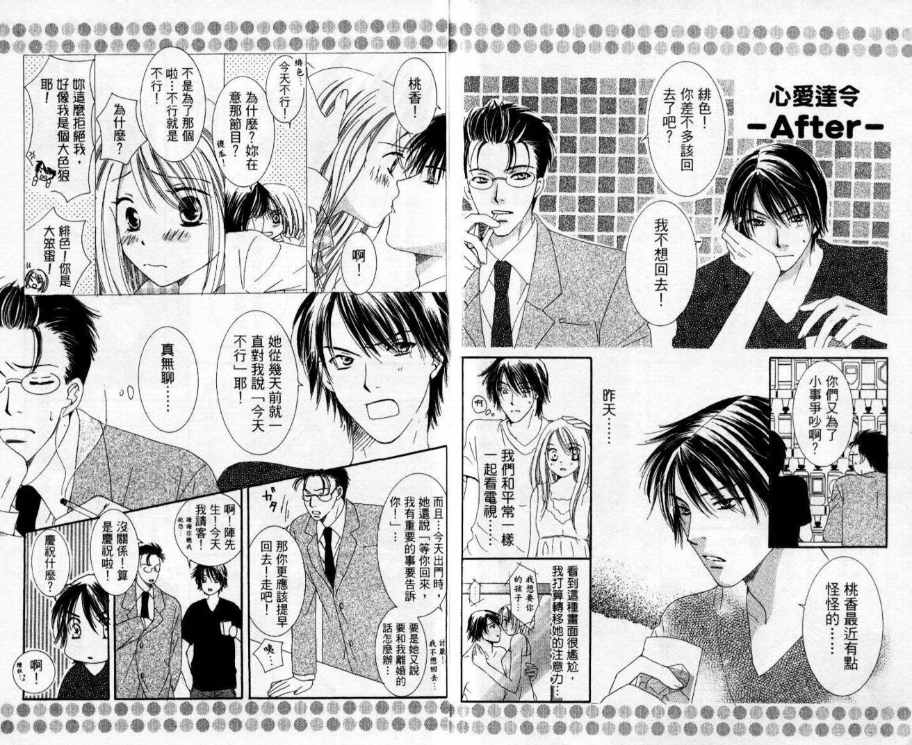 心爱达令韩漫全集-VOL01无删减无遮挡章节图片 