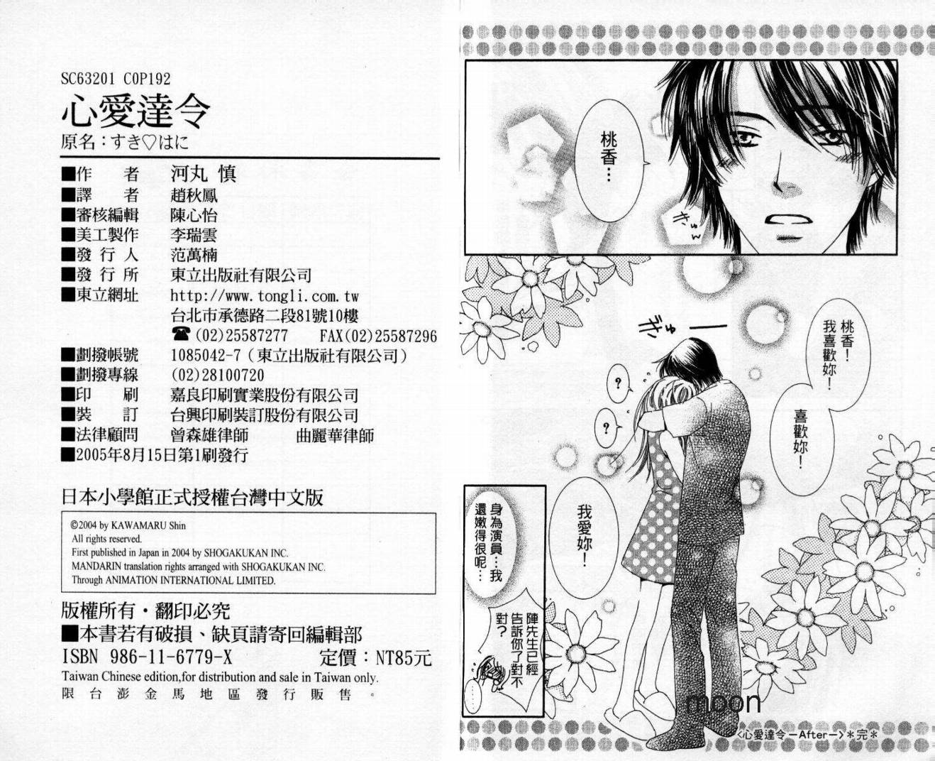 心爱达令韩漫全集-VOL01无删减无遮挡章节图片 