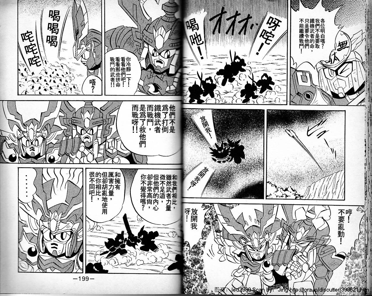 超武者高达-刀霸大将军韩漫全集-VOL01无删减无遮挡章节图片 