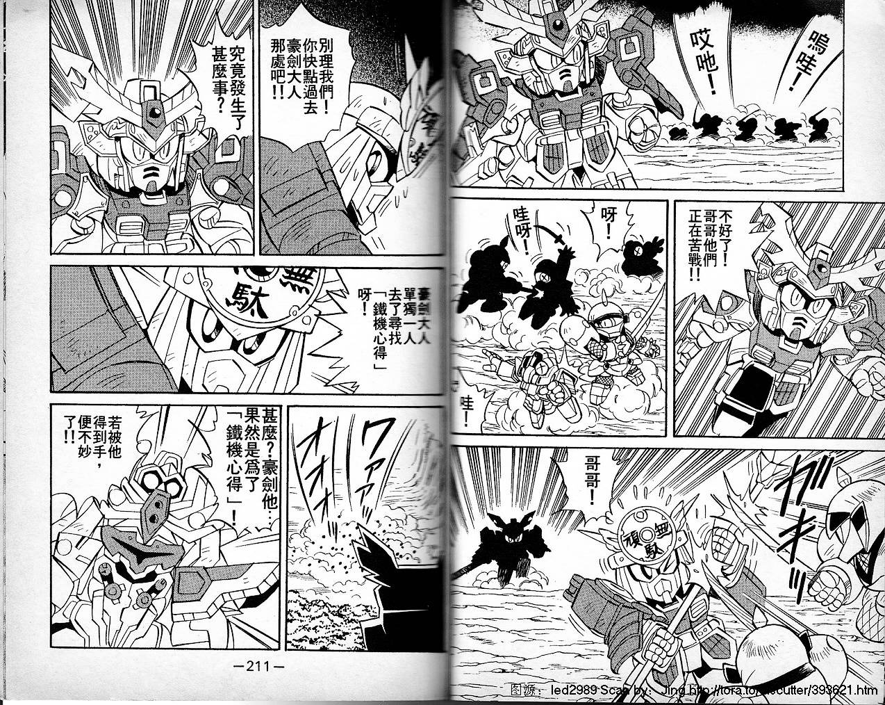 超武者高达-刀霸大将军韩漫全集-VOL01无删减无遮挡章节图片 