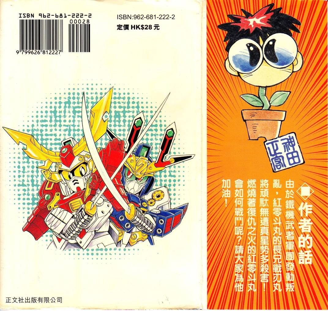 超武者高达-刀霸大将军韩漫全集-VOL01无删减无遮挡章节图片 
