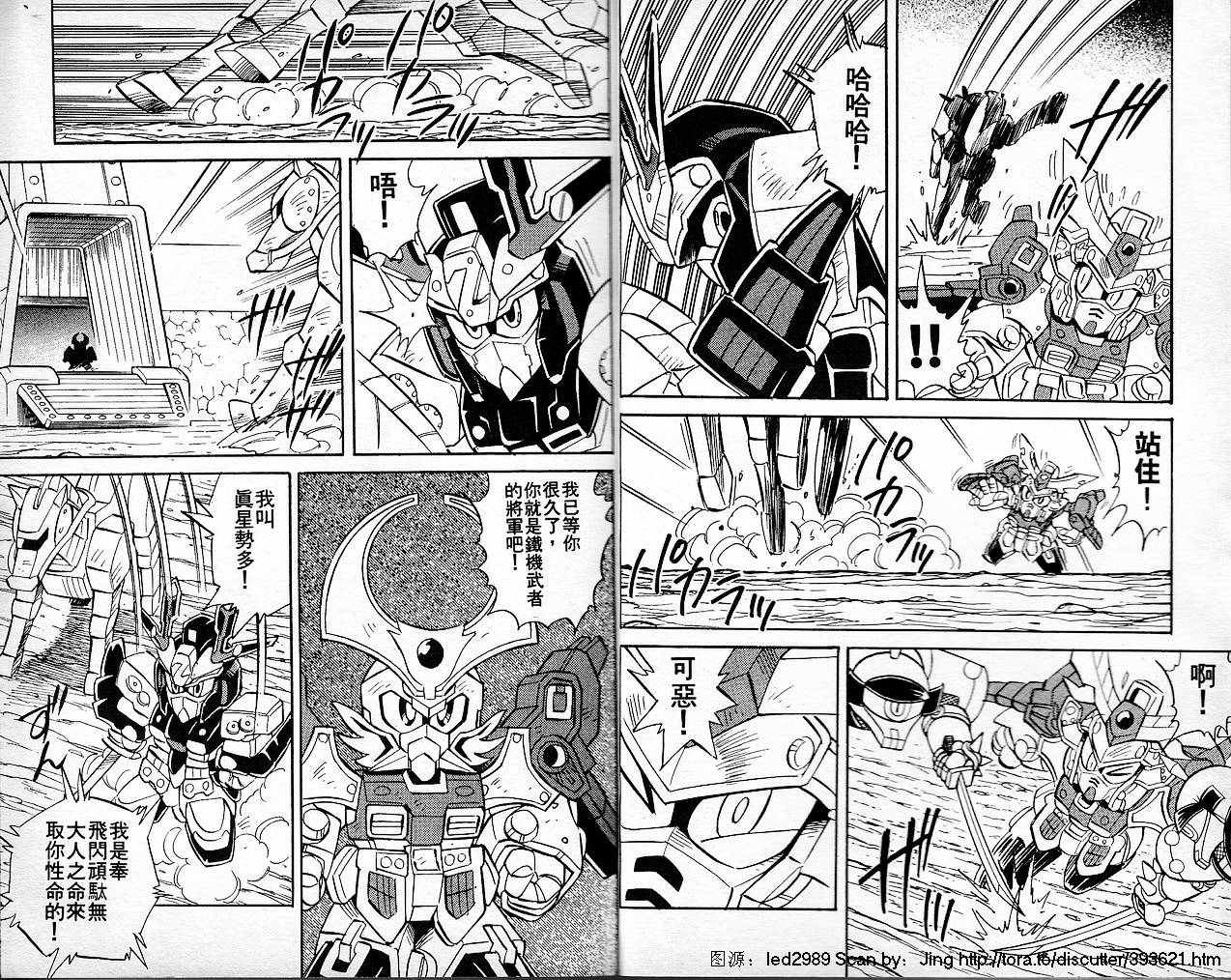 超武者高达-刀霸大将军韩漫全集-VOL01无删减无遮挡章节图片 