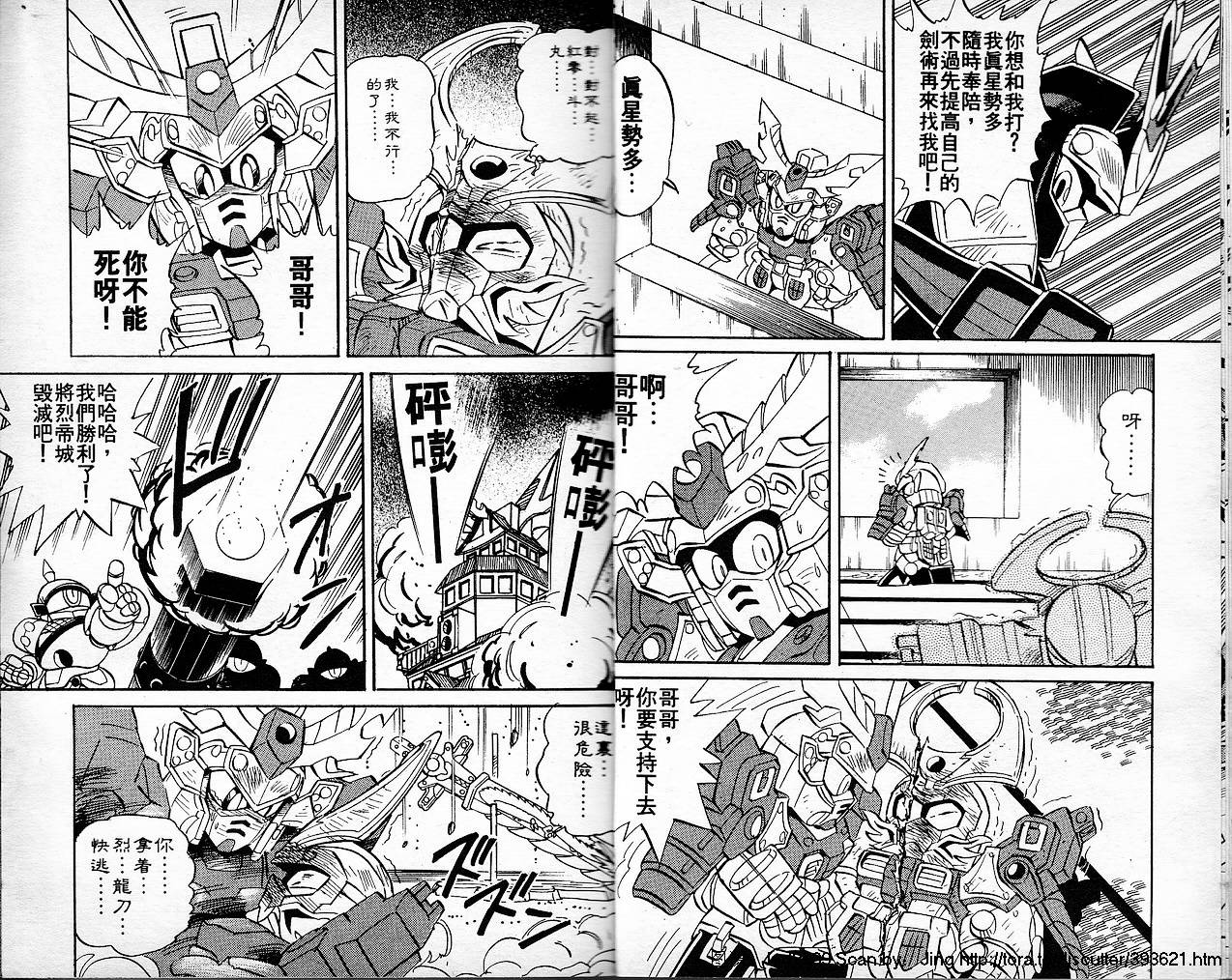 超武者高达-刀霸大将军韩漫全集-VOL01无删减无遮挡章节图片 