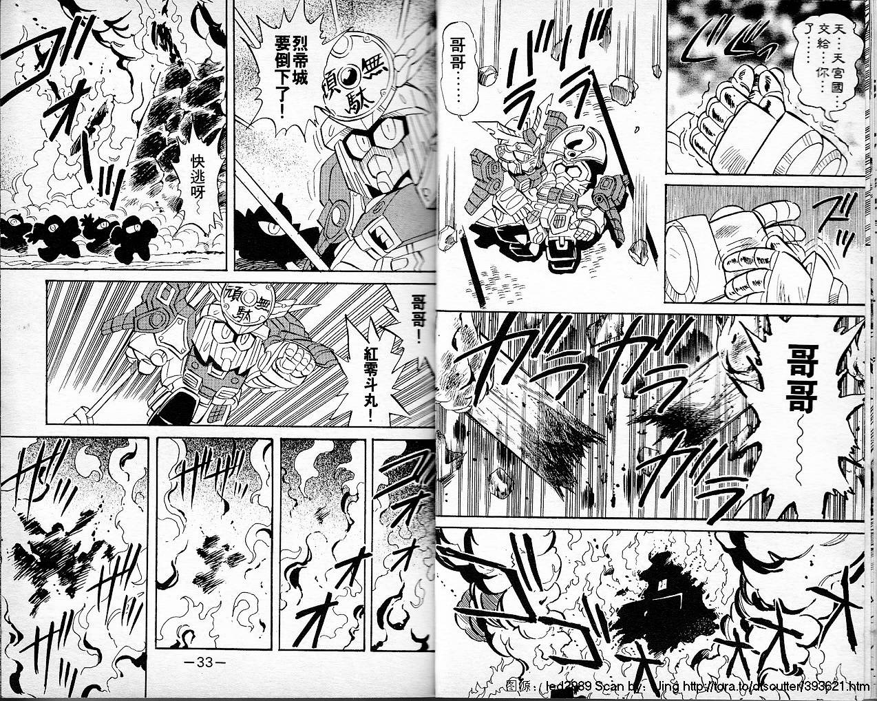 超武者高达-刀霸大将军韩漫全集-VOL01无删减无遮挡章节图片 