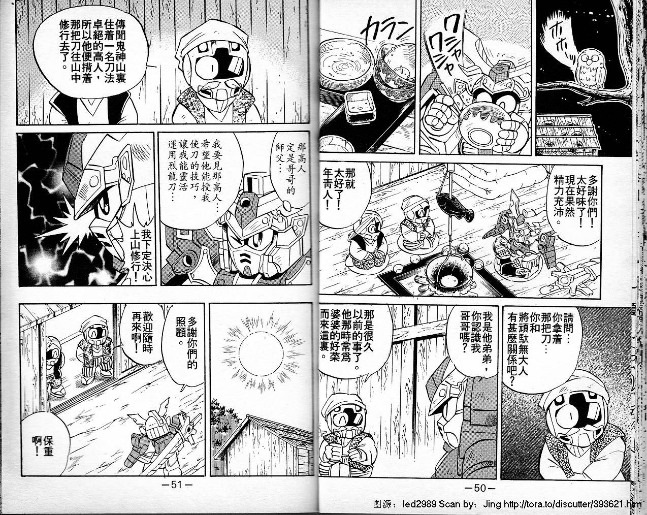 超武者高达-刀霸大将军韩漫全集-VOL01无删减无遮挡章节图片 