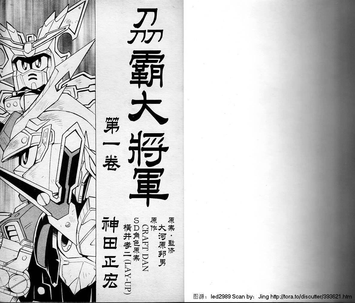 超武者高达-刀霸大将军韩漫全集-VOL01无删减无遮挡章节图片 