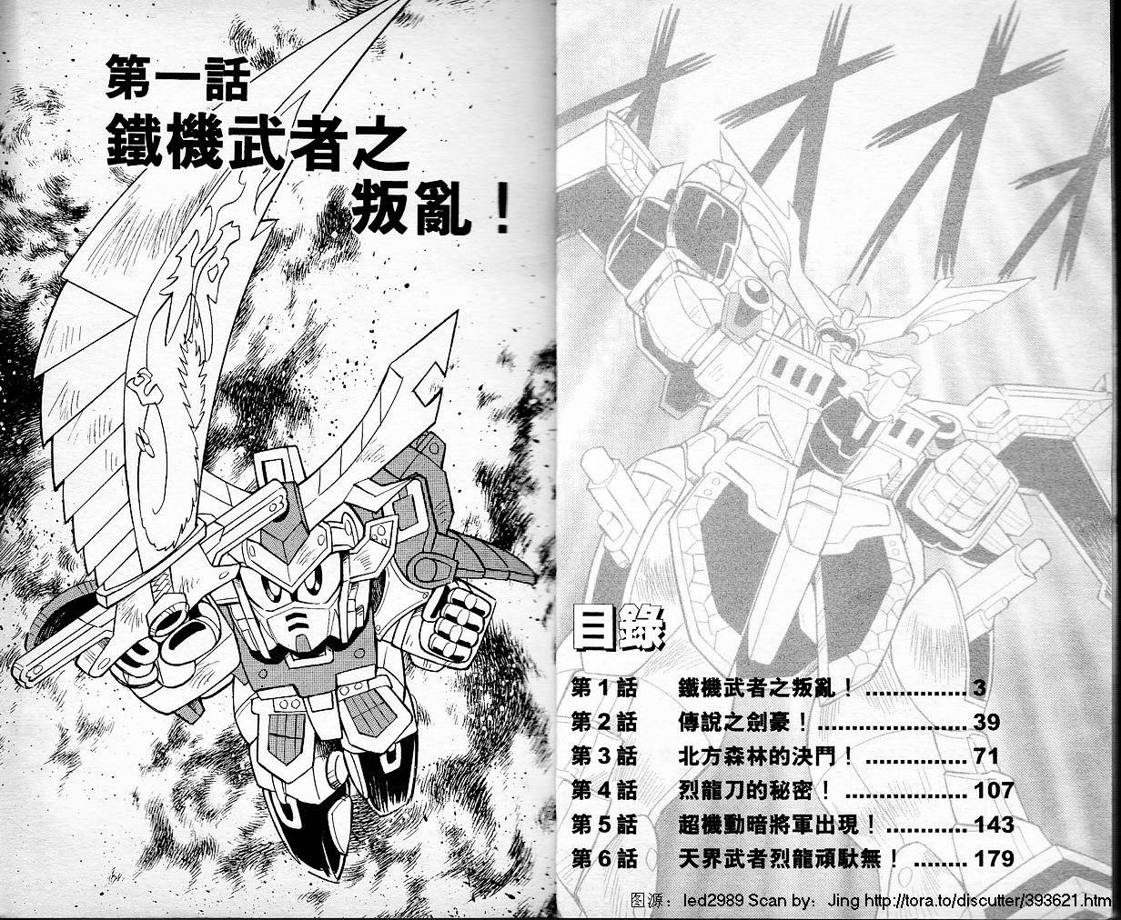 超武者高达-刀霸大将军韩漫全集-VOL01无删减无遮挡章节图片 