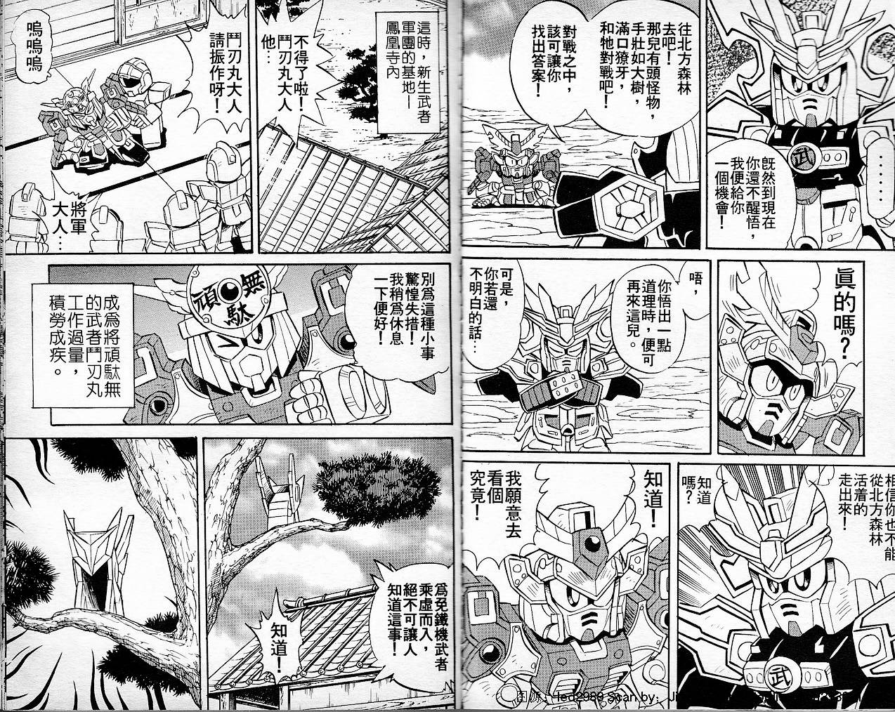 超武者高达-刀霸大将军韩漫全集-VOL01无删减无遮挡章节图片 